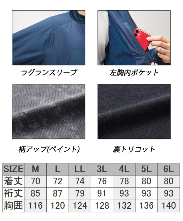 作業着 秋冬 軽防寒 ATACKBASE アタックベース 裏トリコット