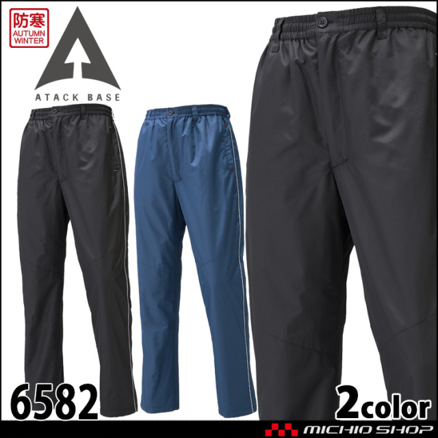 作業着 秋冬 防寒 ATACKBASE アタックベース 裏トリコットパンツ 6582