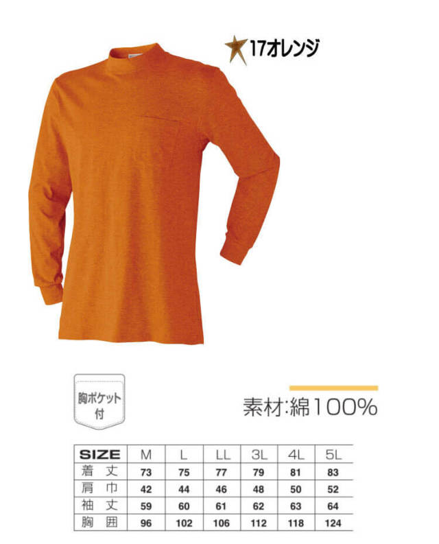 ATACKBASE アタックベース 長袖ローネックTシャツ 707015 作業服・作業