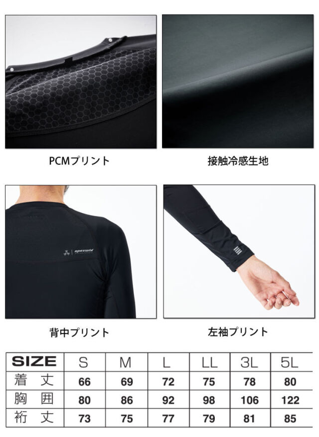 アタックベース ATACK BASE PCM長袖コンプレッション 76015 APEXWIN