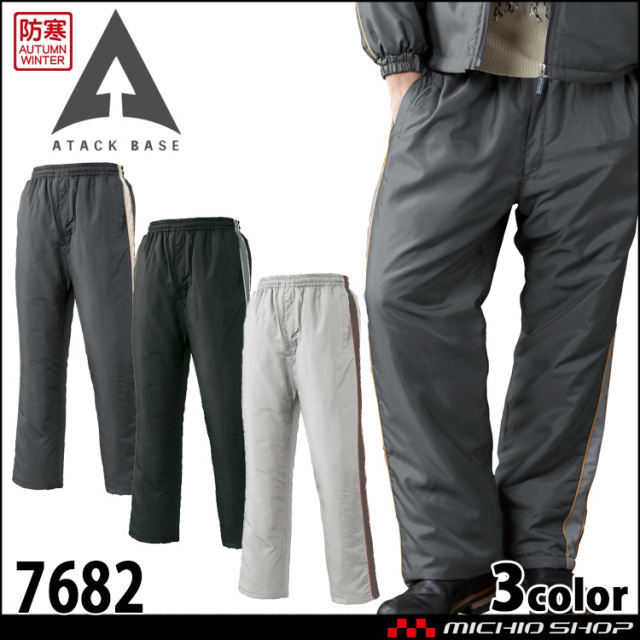 作業着 防寒 ATACKBASE アタックベース 防寒パンツ 7682 秋冬