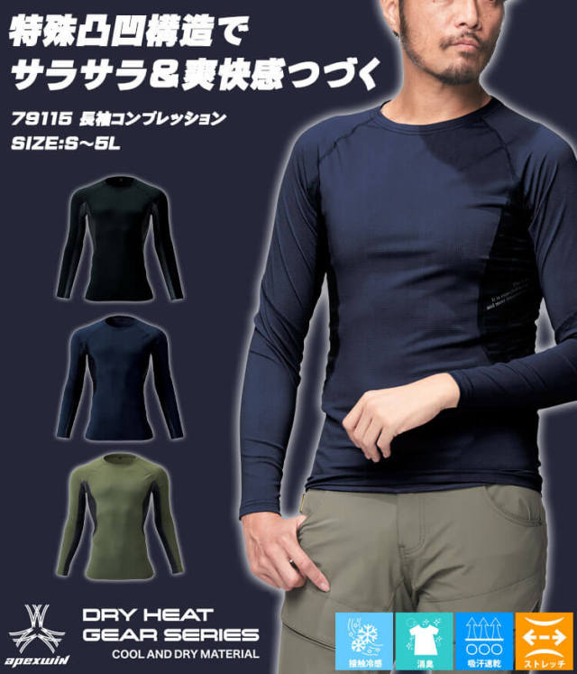 インナー アタックベース ATACK BASE 長袖コンプレッション