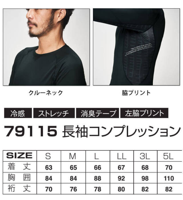 インナー アタックベース ATACK BASE 長袖コンプレッション 79115 作業