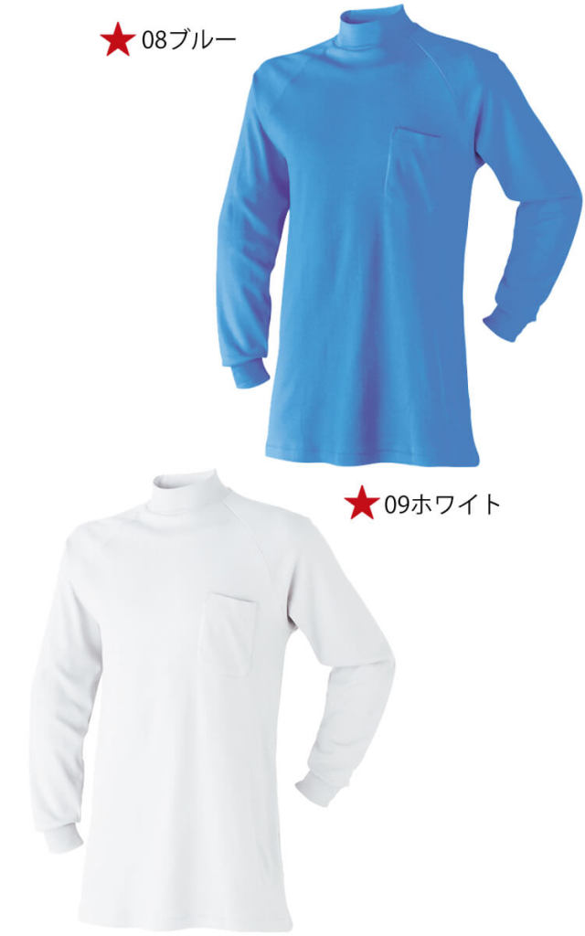 アタックベース ATACK BASE ハイネック長袖シャツ 85015| 作業服・作業