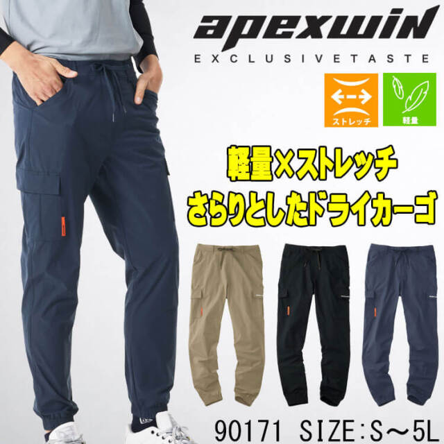 アタックベース ATACK BASE ストレッチジョガーパンツ 90171 APEXWIN