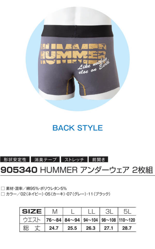 インナー HUMMER ハマー アンダーウェア2枚組 905340|作業服・作業着の総合通販専門店【ミチオショップ】 インナー HUMMER ハマー アンダーウェア2枚組 905340|作業服・作業着の総合通販専門店【ミチオショップ】