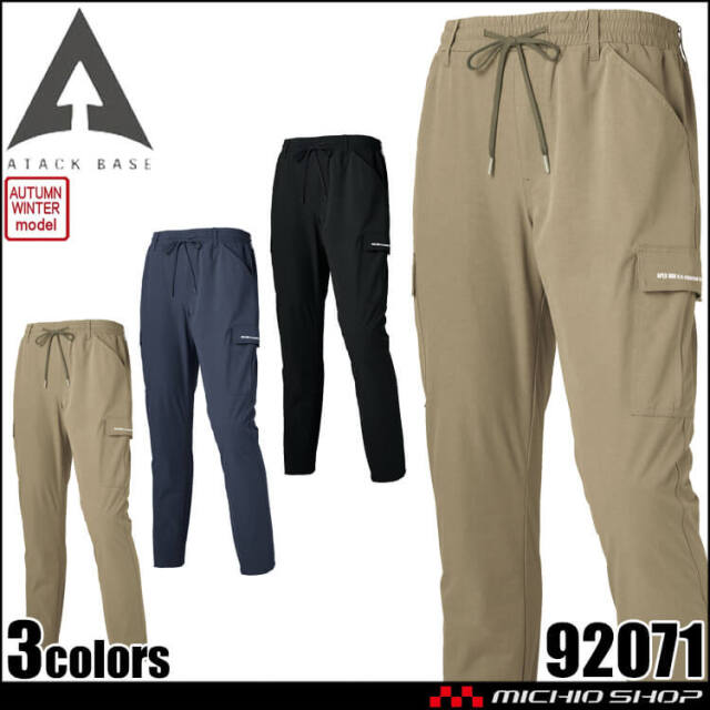 アタックベース ATACK BASE 防寒カーゴパンツ 92071 秋冬 2026年秋冬新作