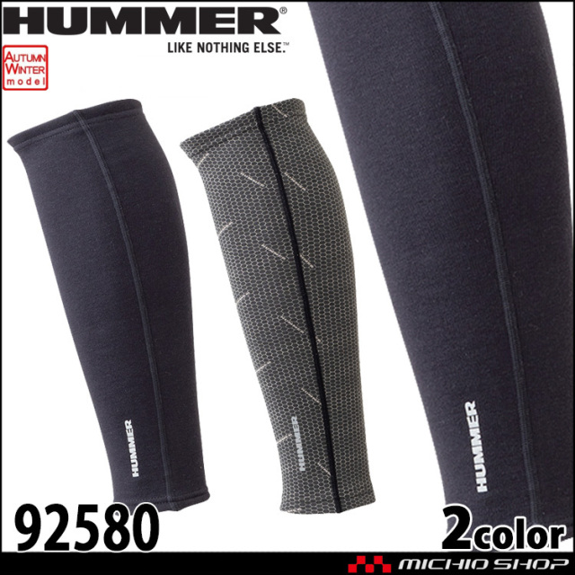 作業着 HUMMER ハマー  レッグカバー 92580 秋冬 アタックベース