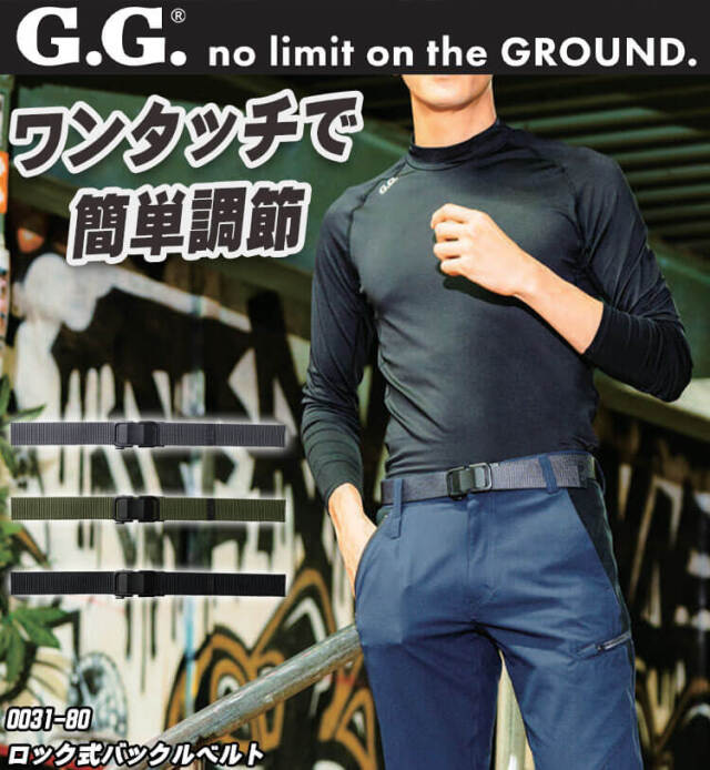 G.GROUND ジーグラウンド ロック式バックルベルト 0031-80 桑和 SOWA