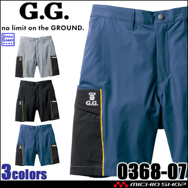 作業服 ジーグラウンド G.GROUND ハーフパンツ 0368-07 桑和 SOWA 接触