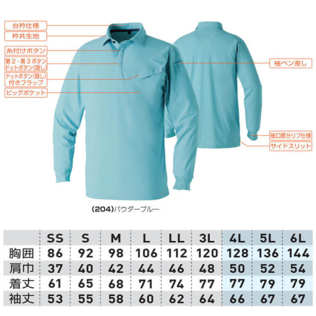 ウェア a SOWA 桑和 長袖ポロシャツ 0495-50 作業服 作業着 接触冷感 春夏｜作業