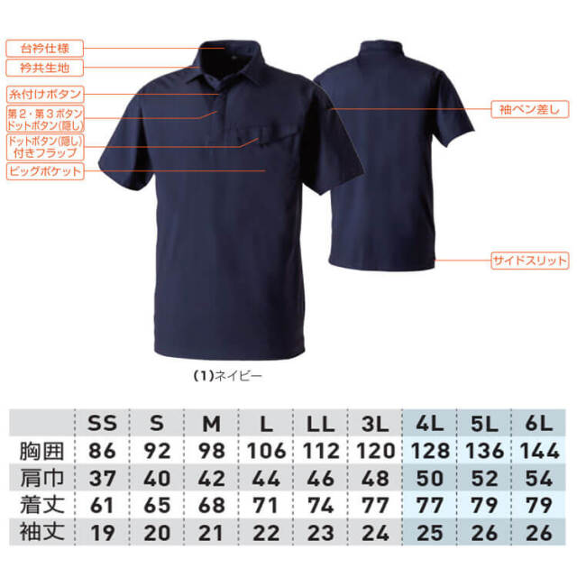 SOWA 桑和 半袖ポロシャツ 0495-51 作業服 作業着 接触冷感 春夏｜作業