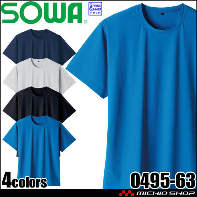[4月上旬入荷先行予約]SOWA 桑和 半袖Tシャツ 0495-63 作業服 作業着 接触冷感 春夏 2026年春夏新作