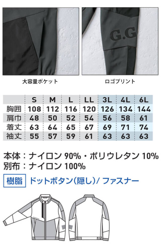 作業服 ジーグラウンド G.GROUND 長袖ブルゾン 0522-00 桑和 SOWA