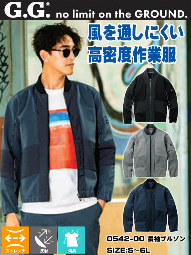 G.GOROUND ジーグラウンド 長袖ブルゾン 0542-00 桑和 SOWA 作業服