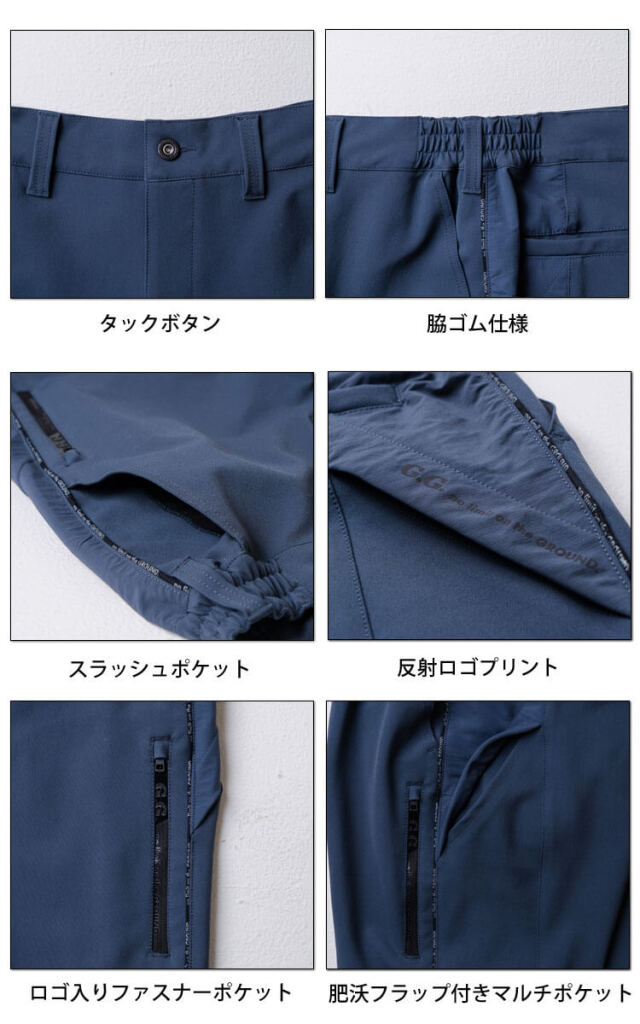 G.GOROUND ジーグラウンド ジョガーパンツ 0542-07 桑和 SOWA 作業服