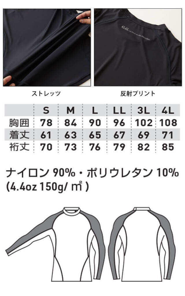 インナー 桑和 SOWA 長袖サポートシャツ 0585-40 作業服