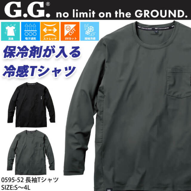 SOWA 桑和 G.GROUND ジーグラウンド 長袖Tシャツ 0595-52 作業服 作業