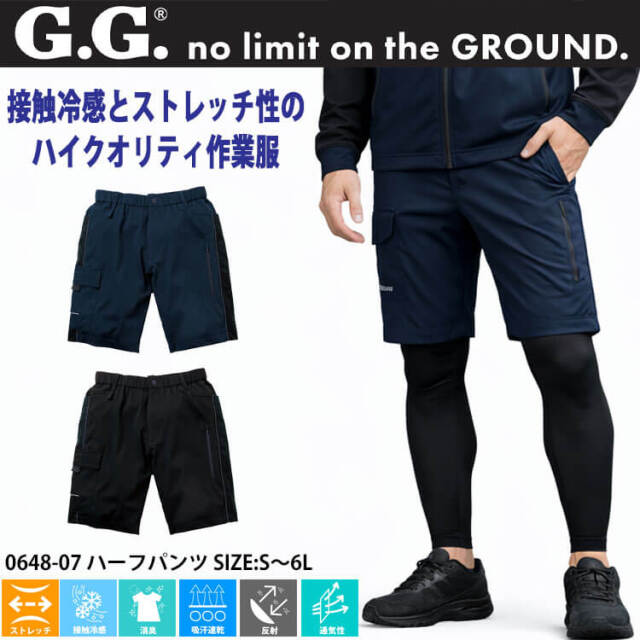 柏レイソル　Mサイズ ハーフパンツ二個セット SOWA 桑和 G.GROUND ジーグラウンド ハーフパンツ 0648-07 作業服 作業