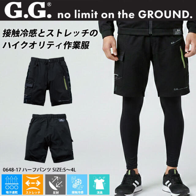 【年末断捨離】CUPANDCONE　ハーフパンツ 4色セット SOWA 桑和 G.GROUND ジーグラウンド ハーフパンツ 0648-17 作業服 作業