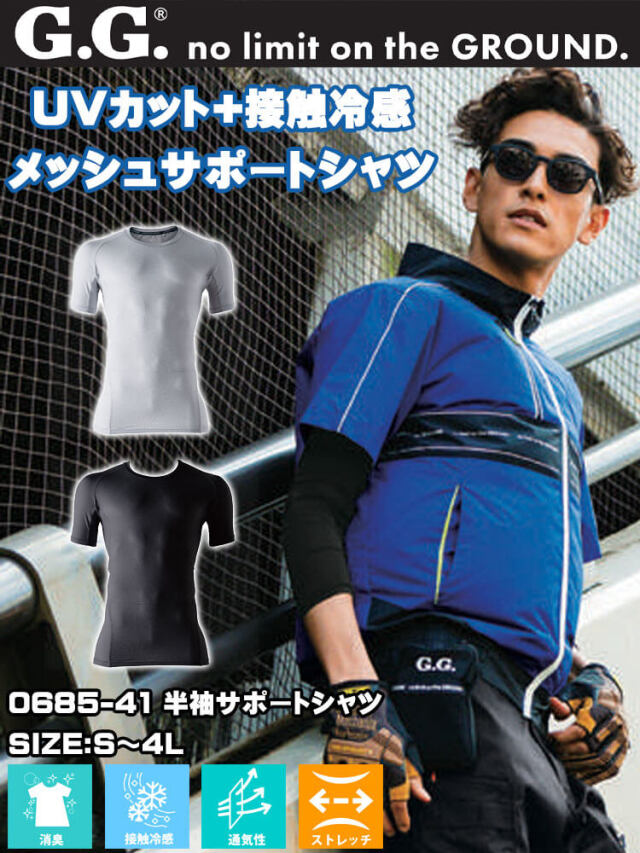 インナー G.GROUND ジーグラウンド 半袖サポートシャツ 0685-41 桑和