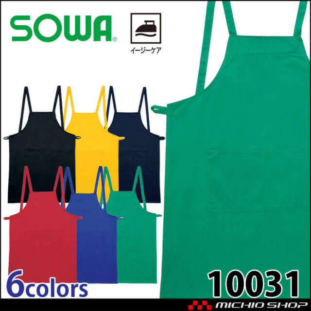 SOWA 桑和 エプロン(たすき掛け) 前掛け 10031 カラーエプロン