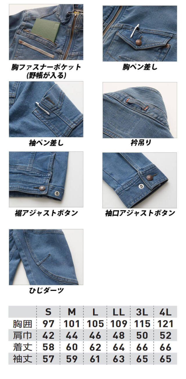 SOWA 桑和 1092-00 デニム長袖ブルゾン｜作業服・作業着の総合通販専門