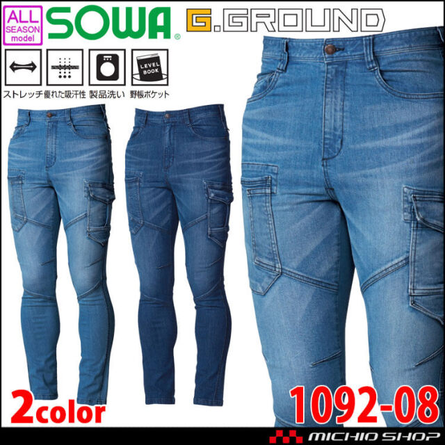 SOWA  桑和 G.GROUND カーゴパンツ 1092-08 作業服 作業着 デニム ストレッチ オールシーズン 通年