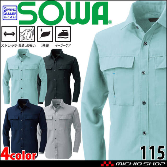SOWA  桑和 長袖シャツ 115 作業服 作業着  春夏  ストレッチ 消臭 イージーケア
