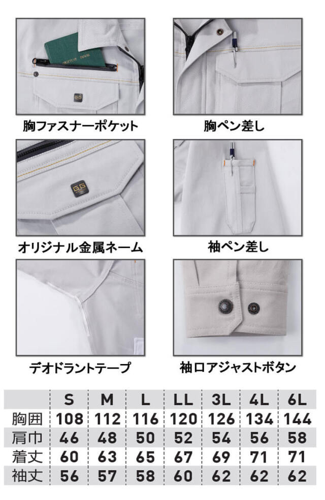 SOWA 桑和 長袖ブルゾン 1663 作業服 作業着 秋冬 消臭 吸汗性