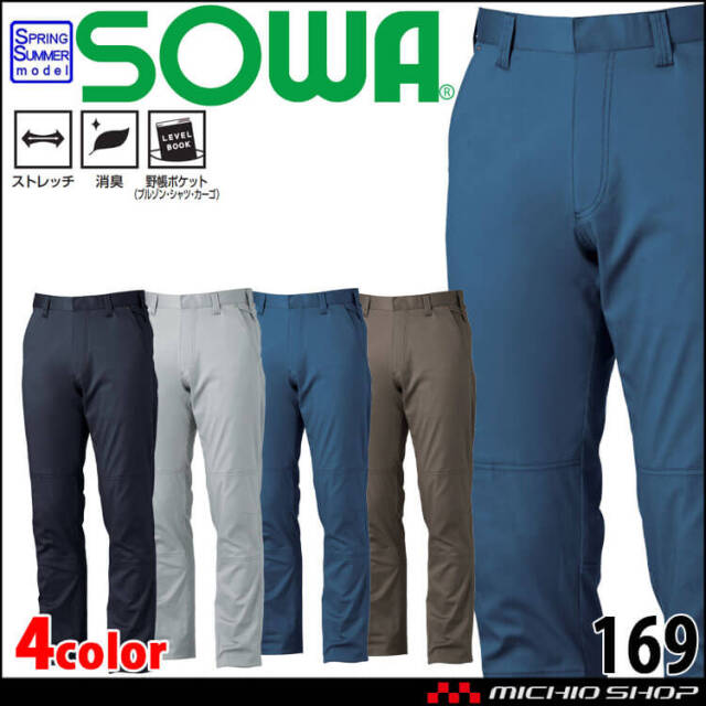 SOWA 桑和 スラックス 169 作業服 作業着 春夏 ストレッチ 消臭