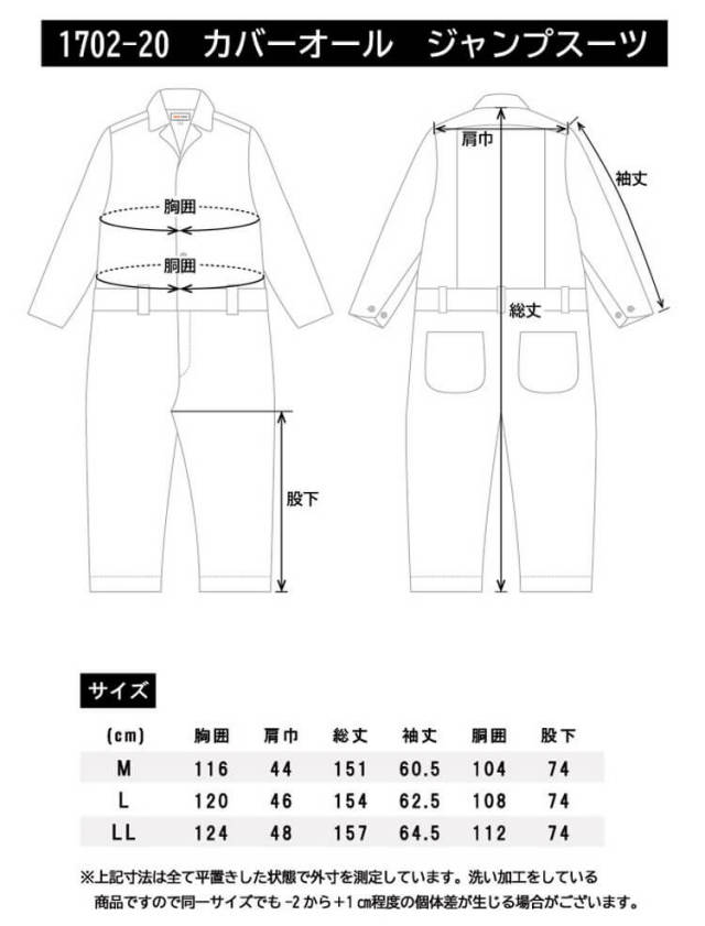 SOWA 桑和 BEAMS DESIGN(ビームス デザイン) カバーオール×ジャンプ