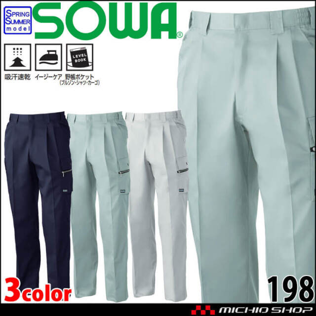 SOWA  桑和 ツータックカーゴパンツ 198 作業服 作業着  春夏 吸汗速乾 イージーケア