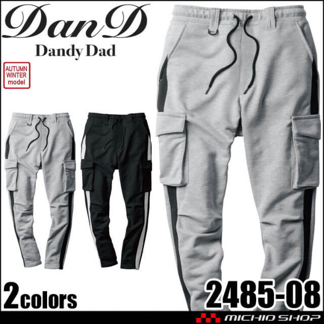 Dandy Dad ダンディダッド カーゴパンツ 2485-08 桑和 SOWA 作業服 ストレッチ 秋冬 2025年秋冬新作
