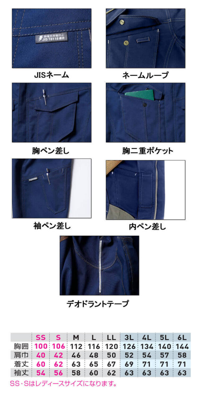 SOWA 桑和 長袖ブルゾン 3002-00 作業服 作業着 秋冬 制電性