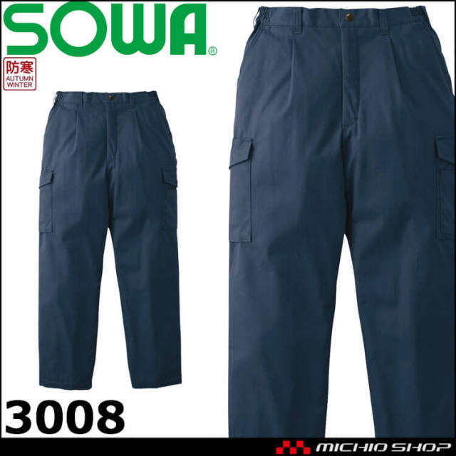 防寒服 桑和 SOWA ワンタック脇ゴム入り防寒パンツ 3008| 防寒着・防寒 防寒服 桑和 SOWA ワンタック脇ゴム入り防寒パンツ 3008| 防寒着・防寒