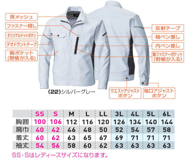 SOWA 桑和 長袖ブルゾン 3012-00 作業服 作業着 秋冬 制電性