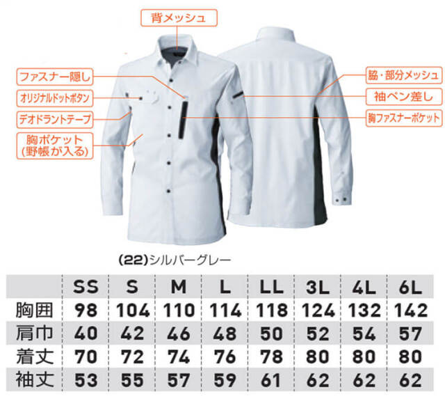 「SEO専用」手作り長袖シャツ SOWA 桑和 長袖シャツ 3018-02 作業服 作業着 春夏 制電性