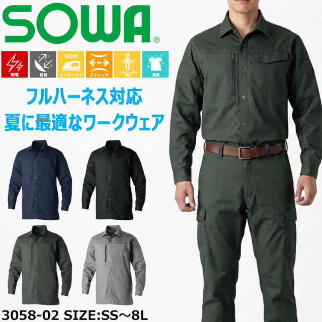 SOWA 桑和 長袖シャツ 3058-02 作業服 作業着 制電 春夏｜作業服・作業