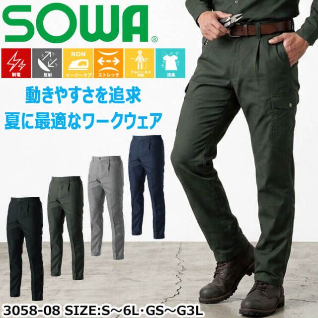 SOWA 桑和 カーゴパンツ 3058-08 作業服 作業着 制電 春夏｜作業服