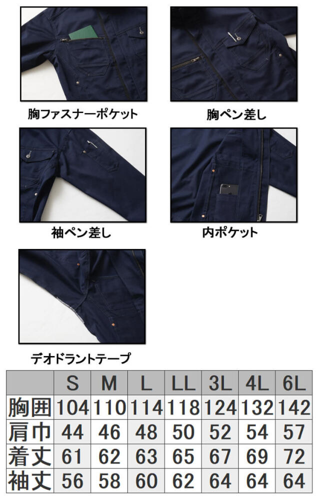 SOWA 桑和 長袖ブルゾン 3082-00 作業服 作業着 秋冬 消臭 イージー