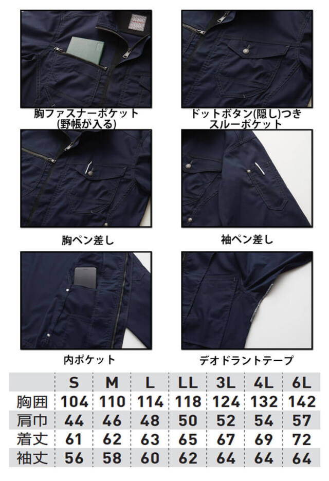 SOWA 桑和 長袖ブルゾン 3088-00 作業服 作業着 春夏 ストレッチ 消臭