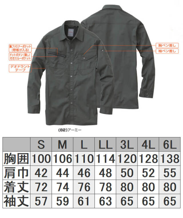 SOWA 桑和 長袖シャツ 3088-02 作業服 作業着 春夏 消臭 イージーケア