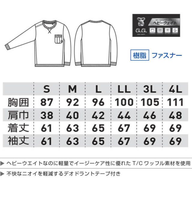 作業服 作業着 桑和 SOWA G.GROUND ジーグランド 長袖Tシャツ 3105-52