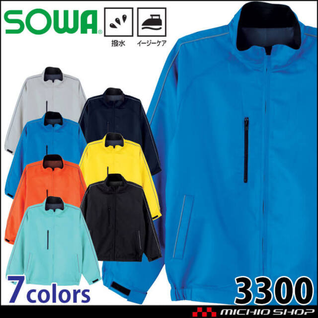 SOWA  桑和 カラーブルゾン 3300 ジャンパー 作業服 作業着 ワークウェア ユニフォーム 撥水 パイピング 反射 メッシュ ファスナー 秋冬