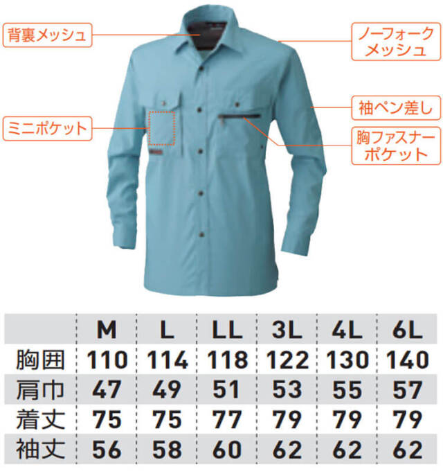 SOWA 桑和 吸汗速乾 ストレッチ 長袖シャツ 345 作業服 作業着 春夏