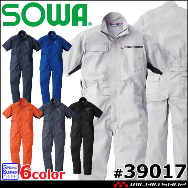 にゃさん専用 SOWA つなぎ ツナギ 39017（ユニセックス）｜作業服・作業着の総合通販