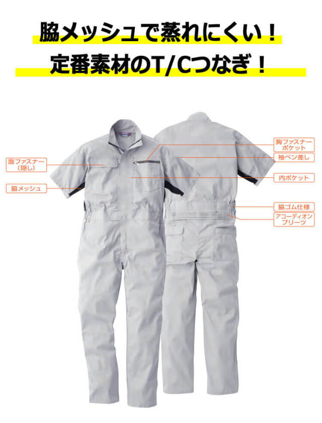 SOWA つなぎ ツナギ 39017（ユニセックス）｜作業服・作業着の総合通販