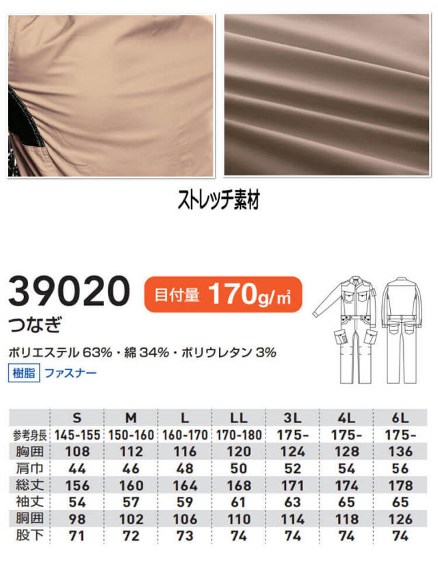 SOWA つなぎ ツナギ 39020（ユニセックス）｜作業服・作業着の総合通販