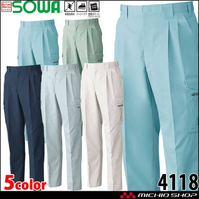 SOWA  桑和 ツータックカーゴパンツ 4118 作業服 作業着  秋冬 制電性 イージーケア